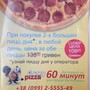 фото Crazy pizza служба доставки пиццы 2