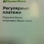 фото КБ ПриватБанк 2