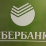 Сбербанк России