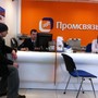 фото Промсвязьбанк 2