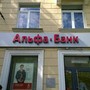 Альфа-Банк