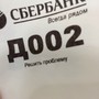 фото Сбербанк России 2
