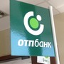 фото ОТП Банк 1