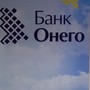 фото Банк Онего 3