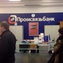 Промсвязьбанк