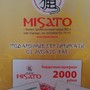 фото Суши-бар Misato 2