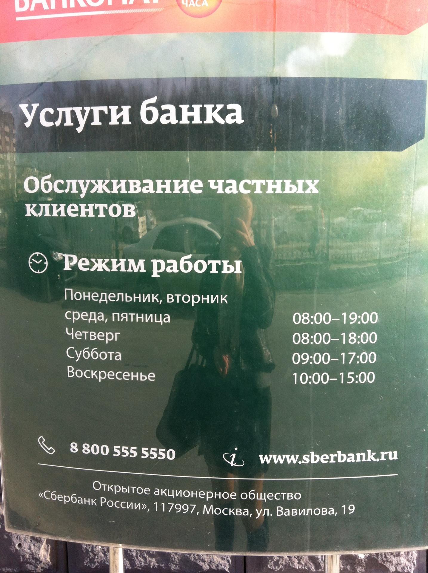 сбербанк южная режим работы