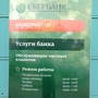 Сбербанк России
