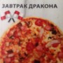 фото Пиццерия Sport Pizza 7