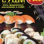 фото Кафе японской кухни Суши Тай 4