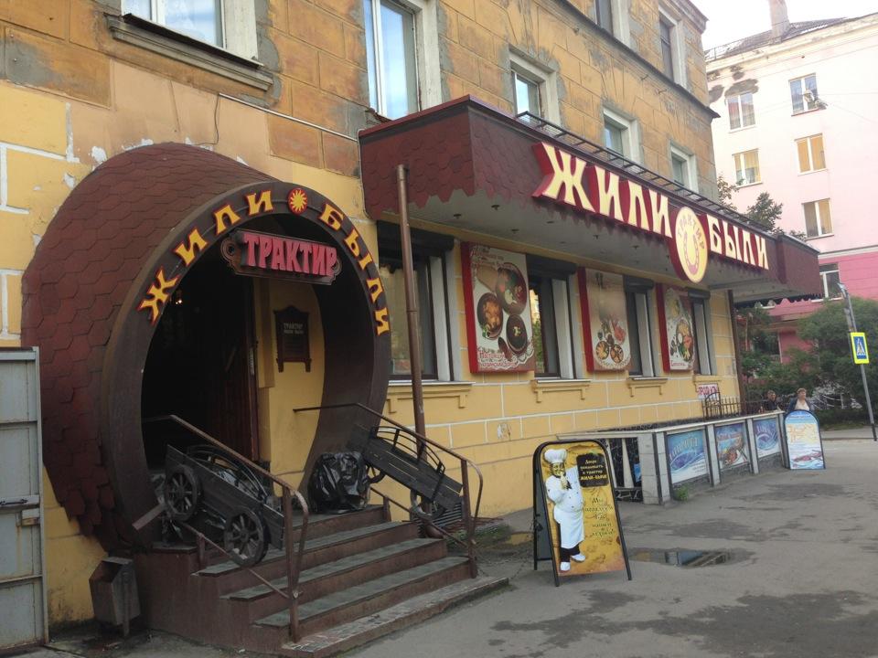 Ресторан жили были