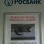 фото АКБ Росбанк 2