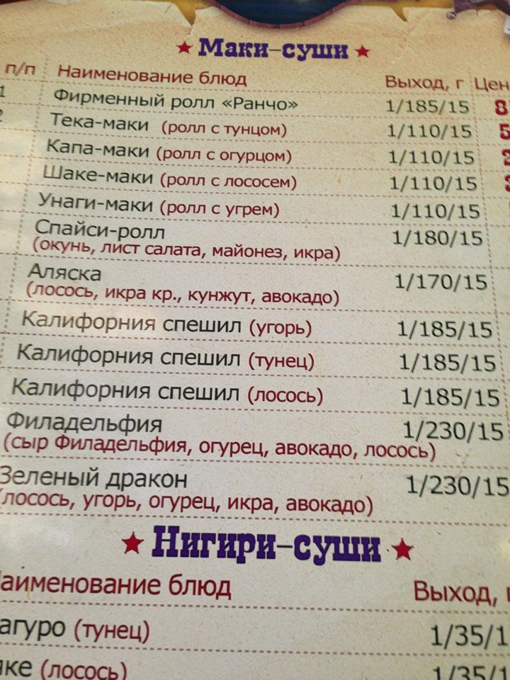 Кафе ранчо ульяновск