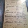 фото Кафе Шашлык Маркет 5