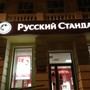 Банк Русский Стандарт АО