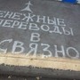 Связной