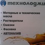 Торговая компания Технолоджи