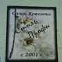 фото Салон красоты Стиль Профи 2