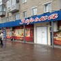 Многопрофильный магазин Зорька