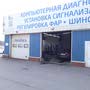 фото Автотехцентр Мастер Авто 2
