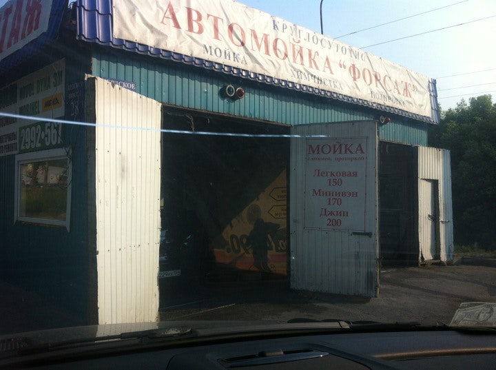 автомойка первомайский. автомойки новосибирск. 1с автомойка. автомойка первомайский. автомойка на заводской киров.