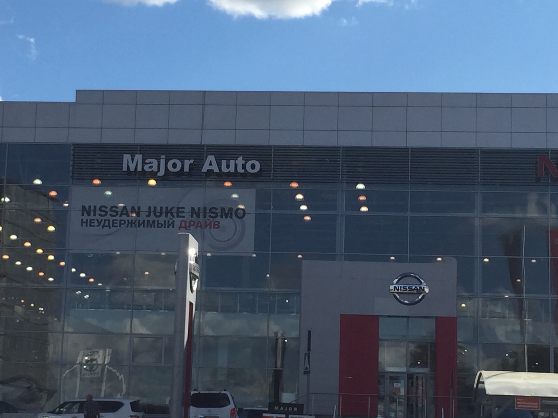Мажор авто новорижское шоссе. Major city новорижское шоссе. Major city новорижское шоссе. Новорижское шоссе автосалон мэйджор. Мэйджор сити новая рига фото.