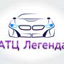 фото Автотехцентр Легенда 8