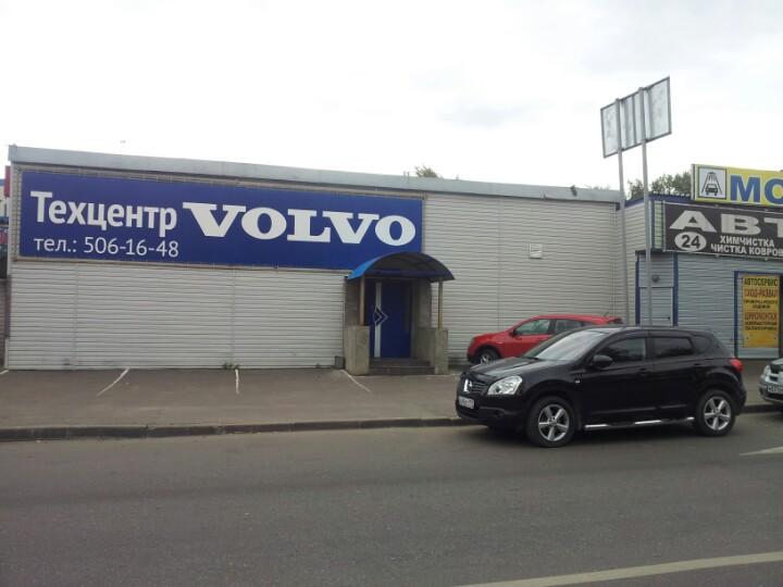 техцентр вольво. ближайшие автосервисы. вольво в автомастерской. автотехцентр volvo. техцентр вольво москва.