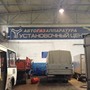 фото Установочный центр газового оборудования и тахографов Автогазаппаратура 4