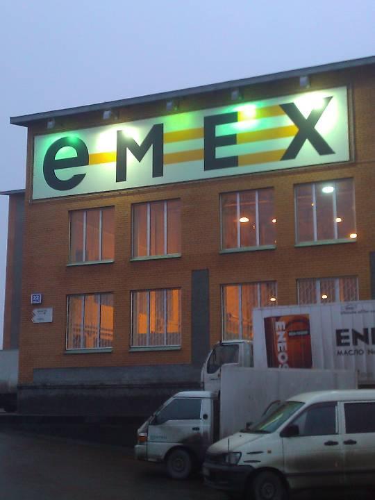 Энергетиков 22 корп 3 дзержинский. Emex дзержинский. склад emex ул. энергетиков, 22, корп. 1, дзержинский.
