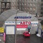 фото Автоцентр 3