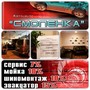 фото Автосервис Смоленка 5