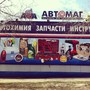 фото AGA-Автомаг 2