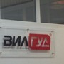 фото Автосервис ВилГУД 4
