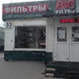 фото Магазин запчастей Big filter 2