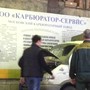 фото Автотехцентр Карбюратор Сервис 2