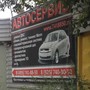 фото Автосервис КПП Сервис 3