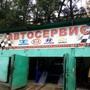 фото Автосервис КВавто 2