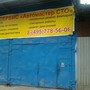 фото СТО Автомастер 3