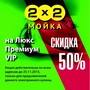 фото Мойка 2х2 3