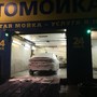 фото Автомойка Блеск 3