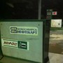 АЗС Хорос