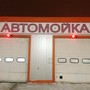 фото Автомойка 7