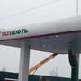фото АЗС Татнефть 5