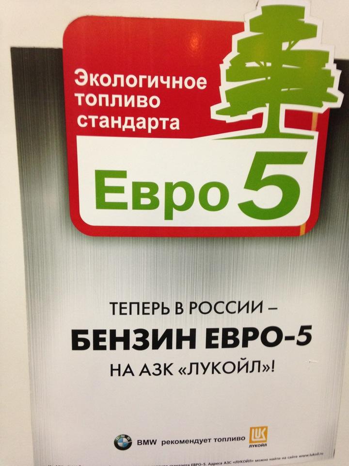 Топливо евро 5. Евро 7 топливо. Топливо евро 4. Евро 0 топливо. Стандарты топлива евро.