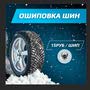 фото Магазин Шины Диски 13
