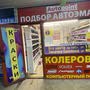 фото Магазин автотоваров Autopoint на улице Ушинского 5