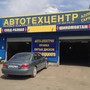 фото Автотехцентр 2