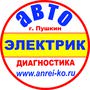 фото Автосервис Автоэлектроника 2