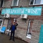 фото Студия красоты Wise 5